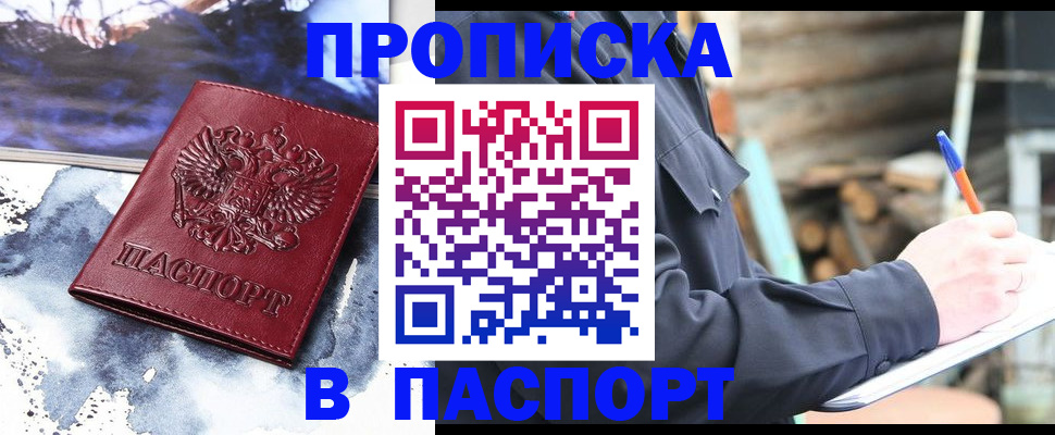 прописка ребенка в Жердевке