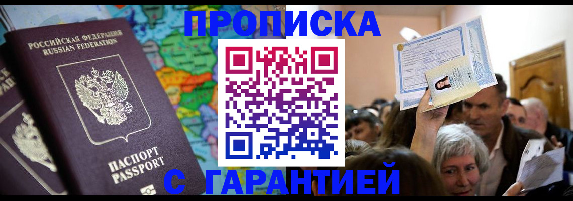 прописка законно в Жердевке